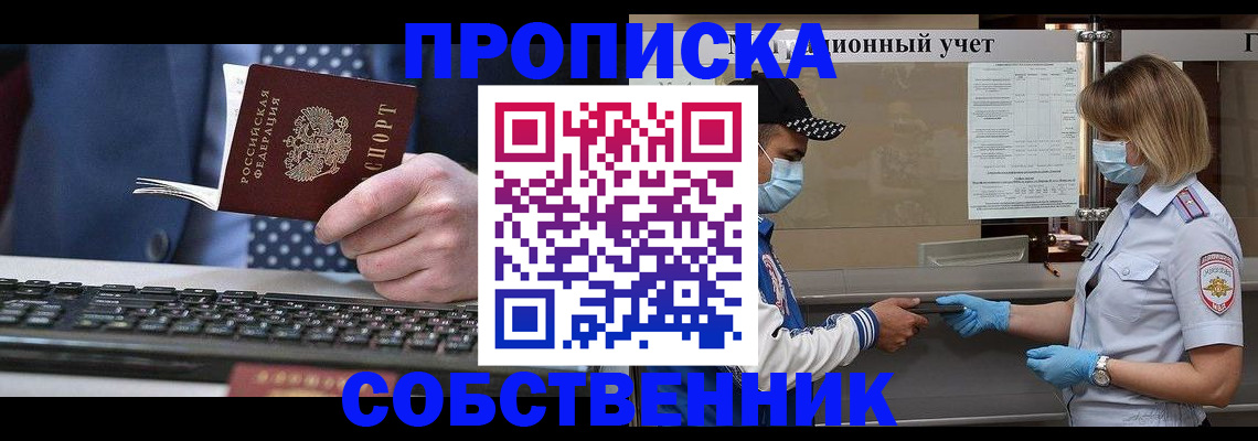 временная регистрация недорого в Балашихе