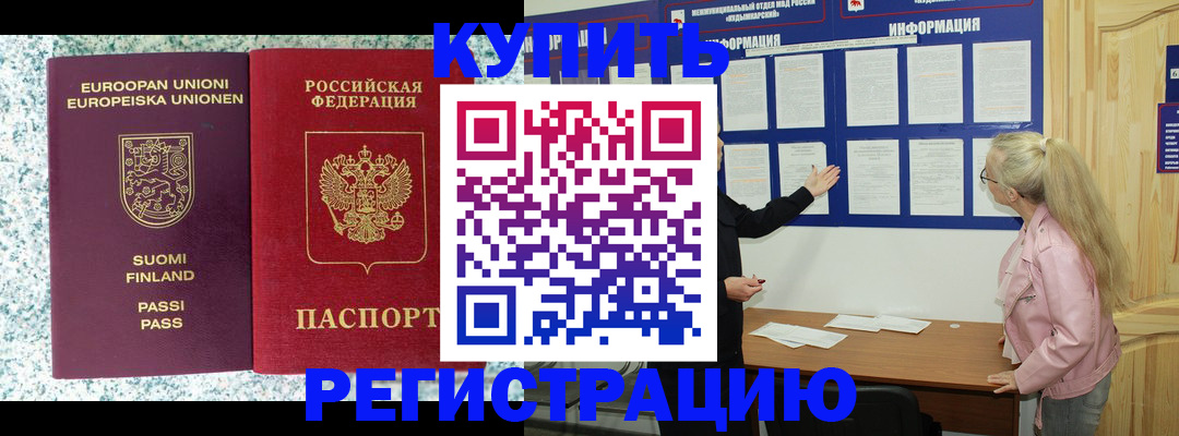 прописка для кредита в Балашихе