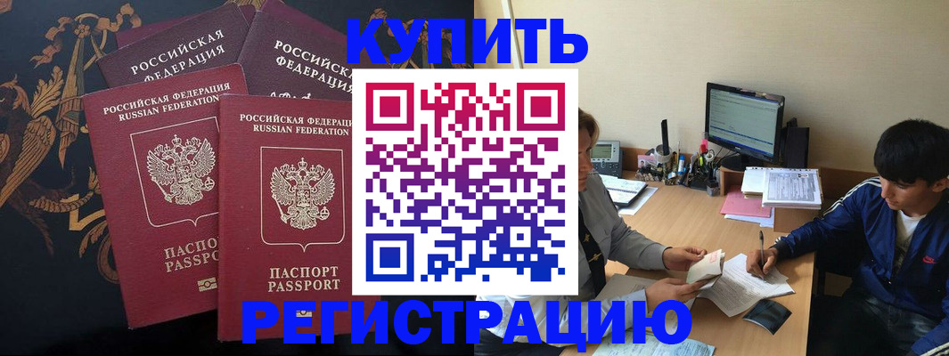 прописка ребенка в Балашихе
