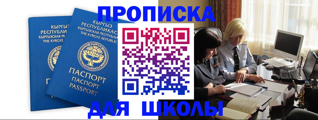 прописка иностранных граждан в Балашихе