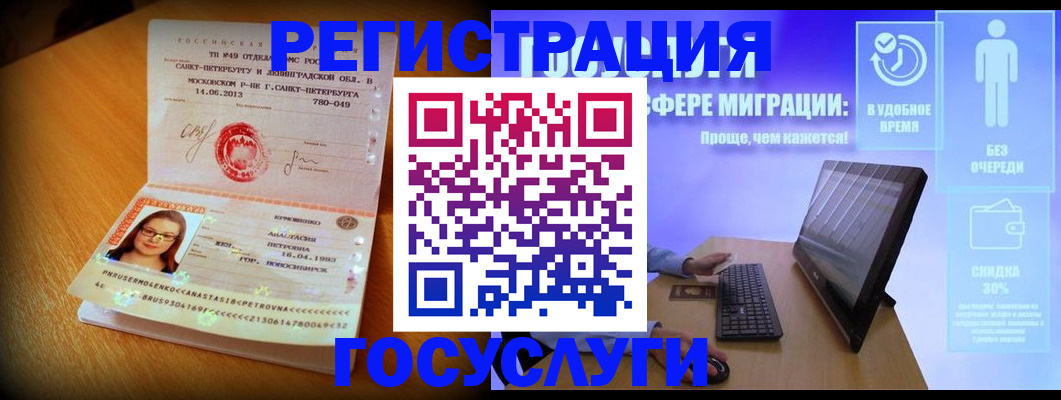прописка гарантия в Балашихе