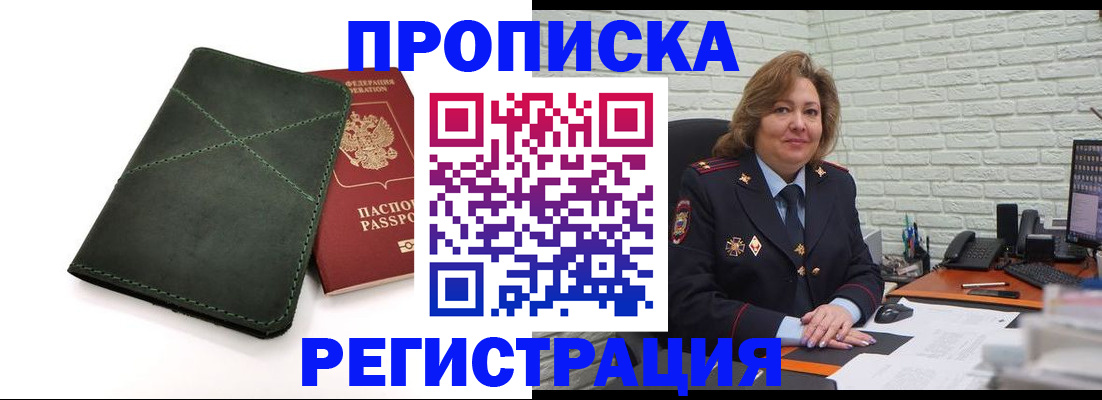 временная прописка в Балашихе