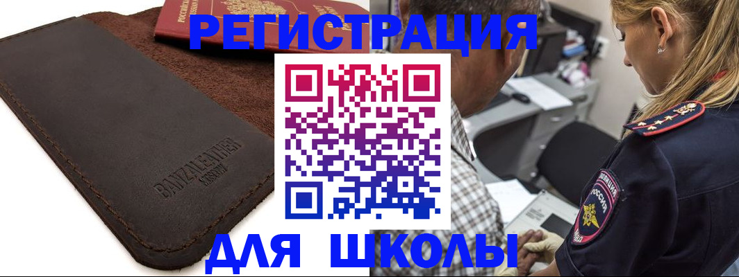 прописка иностранных граждан в Балашихе