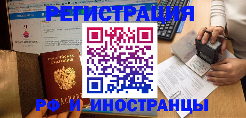 временная регистрация для всех в Балашихе