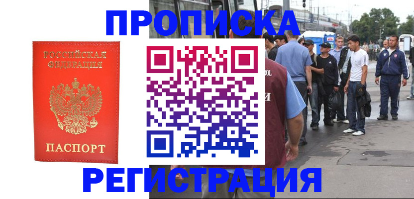 прописка для кредита в Балашихе