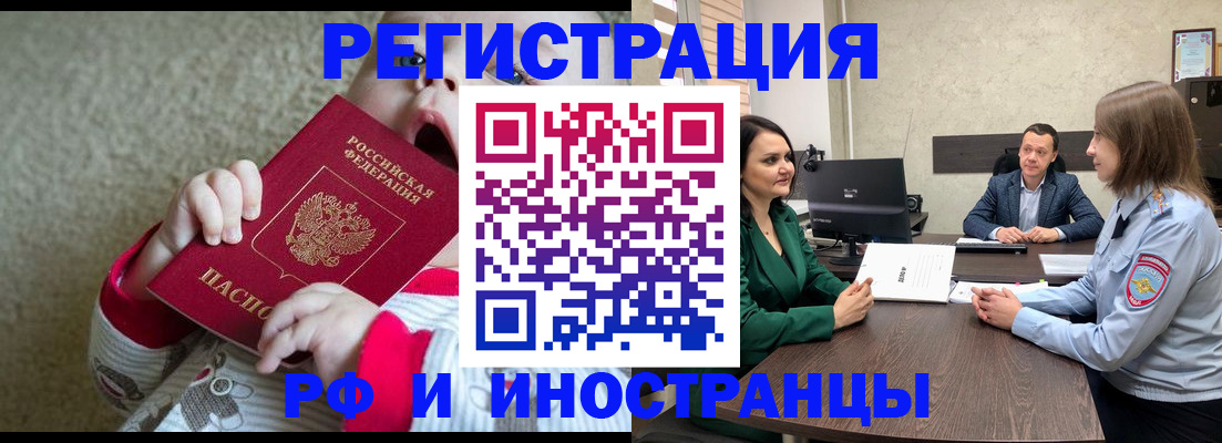 прописка в Балашихе