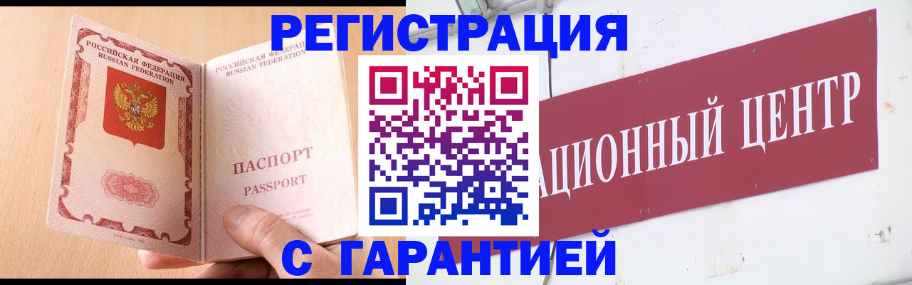временная регистрация надежно в Балашихе